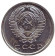 Монета 15 копеек, 1967 год, СССР. Монета 15 копеек, 1967 год, СССР.