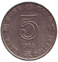Монета 5 долларов. 1985 год, Гонконг. Монета 5 долларов. 1985 год, Гонконг.