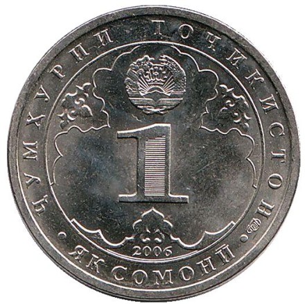 Монета 1 сомони. 2006 год, Таджикистан. Царская охота. Год Арийской цивилизации.