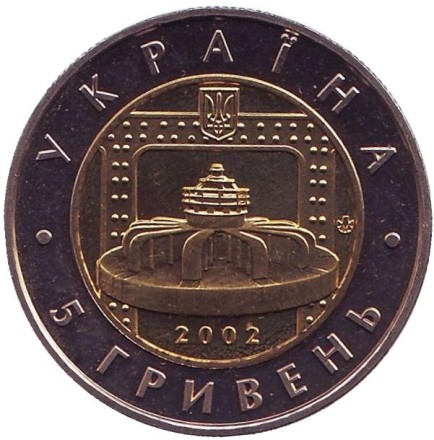 Монета 5 гривен. 2002 год, Украина. 70-летие Днепровской ГЭС. Монета 5 гривен. 2002 год, Украина. 70-летие Днепровской ГЭС.