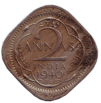 Монета 2 анны. 1940 год, Индия.