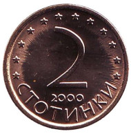 Монета 2 стотинки. 2000 год, Болгария. UNC. Монета 2 стотинки. 2000 год, Болгария. UNC.