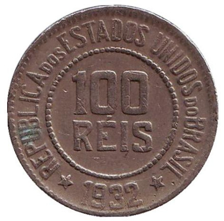 Монета 100 рейсов. 1932 год, Бразилия.