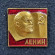 В.И. Ленин. Золотой флаг. Значок. СССР. В.И. Ленин. Золотой флаг. Значок. СССР.