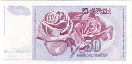 Банкнота 50 динаров. 1990 год, Югославия. Детский портрет. Банкнота 50 динаров. 1990 год, Югославия. Детский портрет.