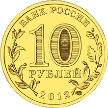 monetarus_10rublej_luga-1zo.gif monetarus_10rublej_luga-1zo.gif