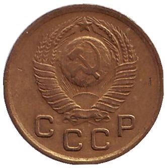 Монета 1 копейка. 1948 год, СССР.