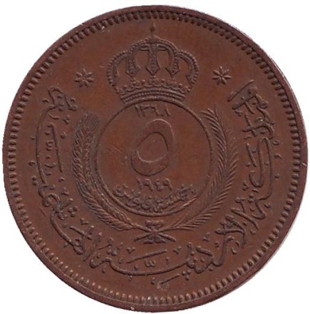 Монета 5 филсов. 1949 год, Иордания. Монета 5 филсов. 1949 год, Иордания.