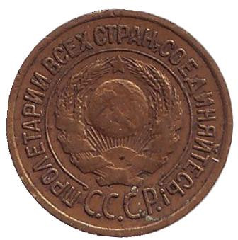 Монета 1 копейка. 1926 год, СССР.