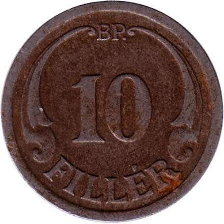 Монета 10 филлеров. 1940 год, Венгрия. (Магнитная).