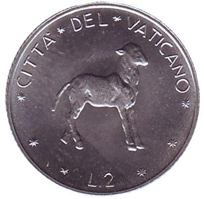 Монета 2 лиры. 1975 год, Ватикан. Ягненок.