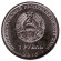 monetarus_Pridnestrovie_2015_1rub_2.jpg