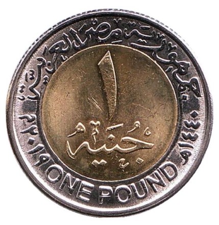 Монета 1 фунт. 2019 год, Египет. Национальная Дорожная сеть. Монета 1 фунт. 2019 год, Египет. Национальная Дорожная сеть.