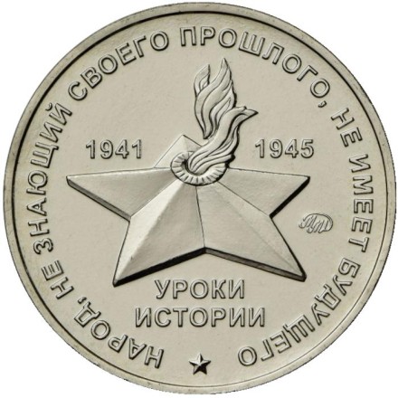 Освободительный поход. Памятный жетон. ММД, Россия. Нейзильбер.