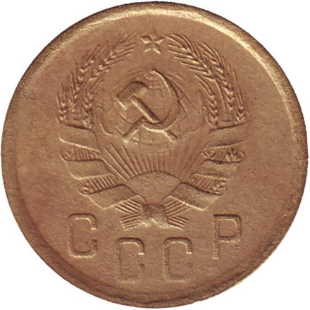 Монета 2 копейки. 1935 год, СССР. (Новый тип). Монета 2 копейки. 1935 год, СССР. (Новый тип).