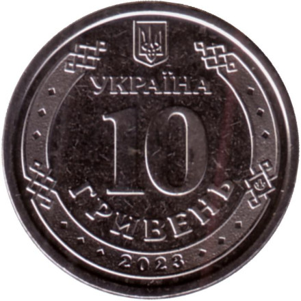 Монета 10 гривен. 2023 год, Украина. ПВО.