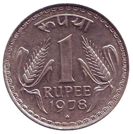 Монета 1 рупия. 1978 год, Индия ("♦" - Бомбей).