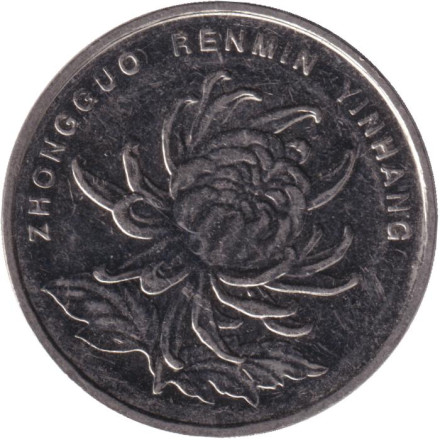 Монета 1 юань. 2018 год, Китайская Народная Республика. Монета 1 юань. 2018 год, Китайская Народная Республика.