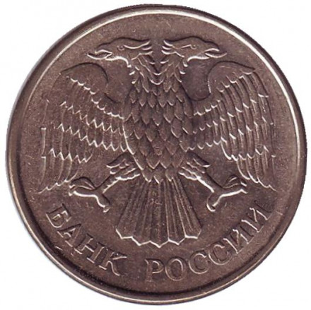 Монета 20 рублей. 1993 год (ММД), Россия. (магнитные.) Монета 20 рублей. 1993 год (ММД), Россия. (магнитные.)