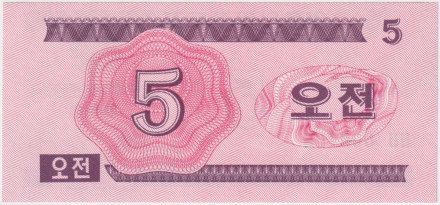 Банкнота 5 чонов. 1988 год, Северная Корея (КНДР). Валютный сертификат для туристов из социалистических стран.