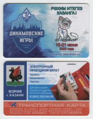 Транспортная карта. 2023 год, Казань. Динамовские спортивные игры. Транспортная карта. 2023 год, Казань. Динамовские спортивные игры.