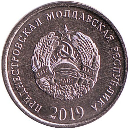 Монета 5 копеек. 2019 год, Приднестровская Молдавская Республика. UNC.