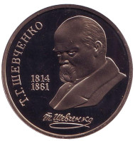 Монета 1 рубль, 1989 год, СССР. (Пруф). 175 лет со дня рождения Т.Г. Шевченко. Монета 1 рубль, 1989 год, СССР. (Пруф). 175 лет со дня рождения Т.Г. Шевченко.