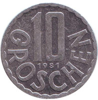 10 грошей. 1981 год, Австрия.