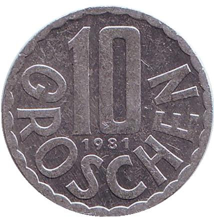 Монета 10 грошей. 1981 год, Австрия.