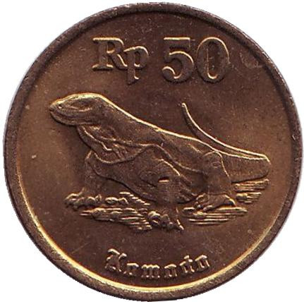 Монета 50 рупий. 1991 год, Индонезия. Варан. Комодо.
