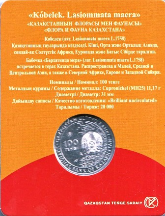 Монета 100 тенге. 2019 год, Казахстан. Бабочка. (Буроглазка большая).