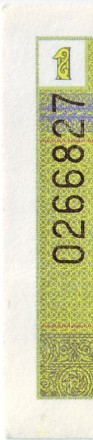 Банкнота 1 тиын. 1993 год, Казахстан. Номер сверху. (в/з "водомерка"). P-1b.