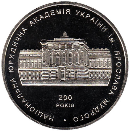 Монета 2 гривны. 2004 год, Украина. 200 лет Национальной Юридической академии Ярослава Мудрого.
