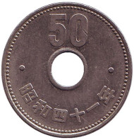 Монета 50 йен. 1966 год, Япония. Монета 50 йен. 1966 год, Япония.