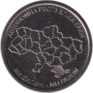 Монета 10 гривен. 2025 год, Украина. Автономная Республика Крым.