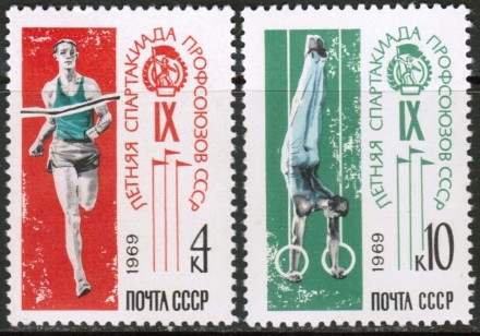 Марка почтовая. СССР, 1969 год. Серия из 2 штук. Спорт. Спартакиада профсоюзов.
