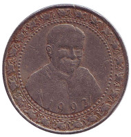 Монета 1 рупия. 1992 год, Шри-Ланка. Третья годовщина второго избрания Президента Премадуса. Монета 1 рупия. 1992 год, Шри-Ланка. Третья годовщина второго избрания Президента Премадуса.