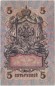 Бона 5 рублей. 1909 год, Российская империя. Выпуск 1917-21 гг. Советское правительство. (Шипов, Богатырев). Бона 5 рублей. 1909 год, Российская империя. Выпуск 1917-21 гг. Советское правительство. (Шипов, Богатырев).