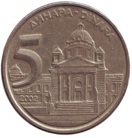 Монета 5 динаров. 2002 год, Югославия. Здание Парламента Югославии. Монета 5 динаров. 2002 год, Югославия. Здание Парламента Югославии.