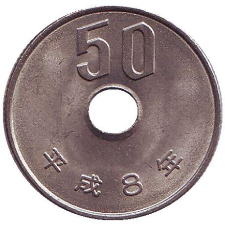 Монета 50 йен. 1996 год, Япония.