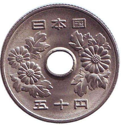 Монета 50 йен. 1996 год, Япония.