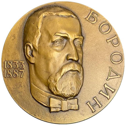 150 лет со дня рождения А.П. Бородина. ЛМД. Памятная медаль. 1984 год, СССР.