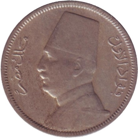 Монета 2 мильема. 1929 год, Египет. Монета 2 мильема. 1929 год, Египет.