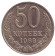 Монета 50 копеек, 1988 год, СССР.