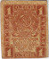 Расчетный знак 1 рубль. 1919 год, РСФСР.
