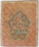Расчетный знак 1 рубль. 1919 год, РСФСР.