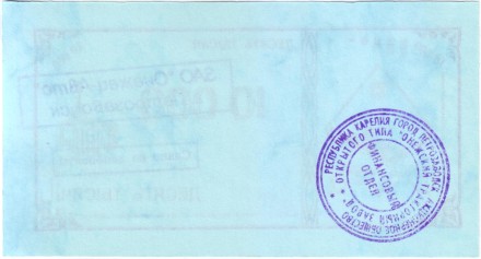 Банкнота 10000 рублей. 1992-1999 гг., Онежский тракторный завод. (Суррогатные деньги Карелии). Тип 2.