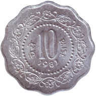 Монета 10 пайсов. 1981 год, Индия. ("♦" - Бомбей). Монета 10 пайсов. 1981 год, Индия. ("♦" - Бомбей).