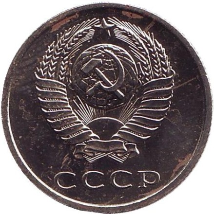 Монета 20 копеек, 1967 год, СССР. Монета 20 копеек, 1967 год, СССР.