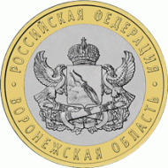 Монета 10 рублей. 2011 год, Россия. Серия "Российская Федерация". Воронежская область. UNC.  Монета 10 рублей. 2011 год, Россия. Серия "Российская Федерация". Воронежская область. UNC.